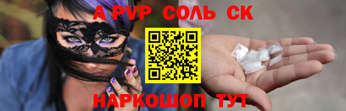 Alpha PVP кристаллы Каменка