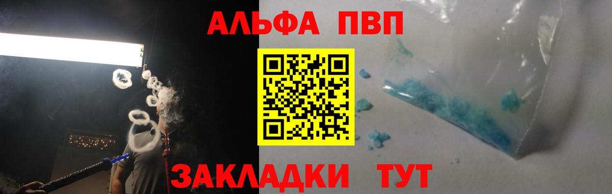 A-PVP  A PVP мука  Вход с VPN  закладки  Каменка 