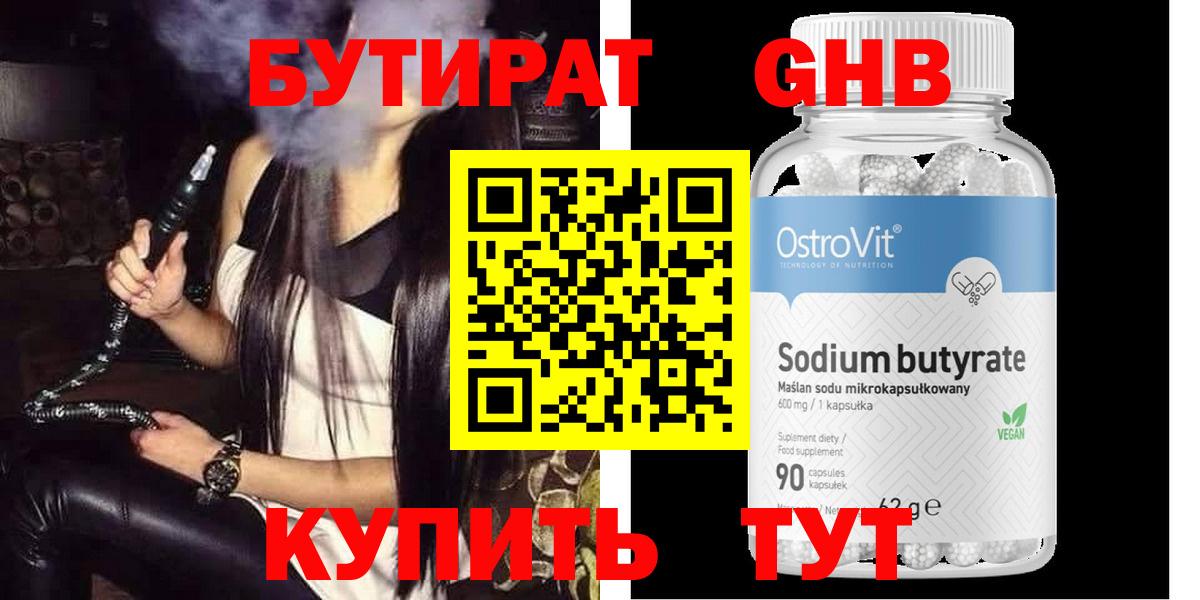 Каменка  Бутират бутандиол  Вход с VPN 