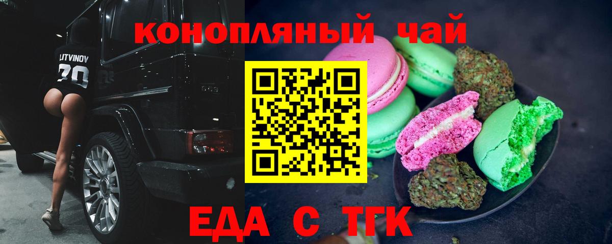 Каменка  Еда ТГК марихуана  Вход с VPN 