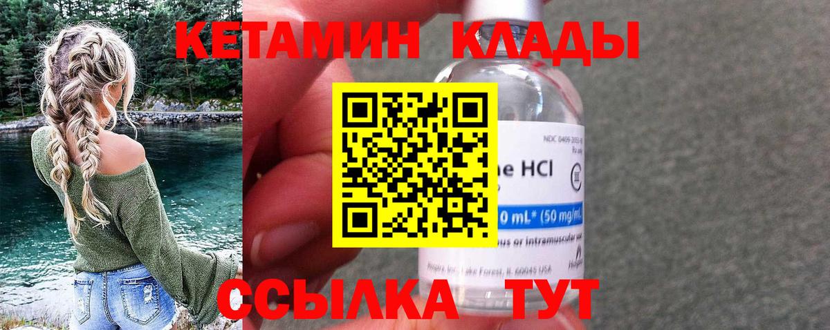 Кетамин VHQ Каменка