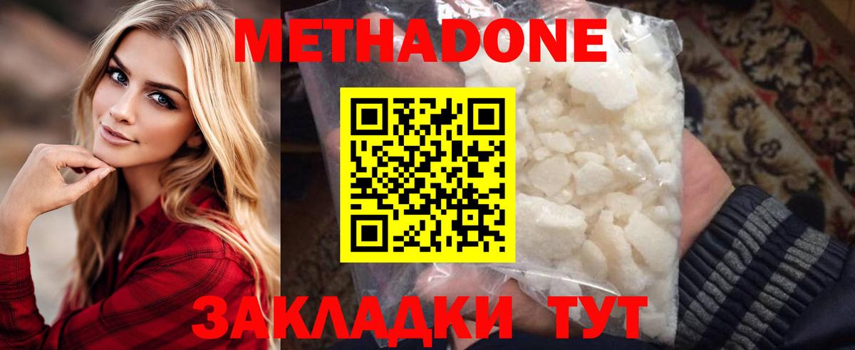 МЕТАДОН methadone  МЕТАДОН methadone  Вход с VPN  Каменка 