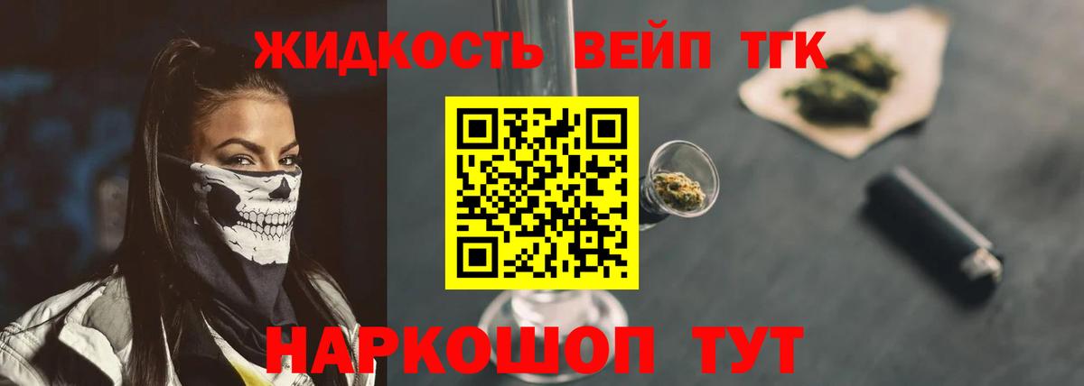 Дистиллят ТГК вейп с тгк Каменка